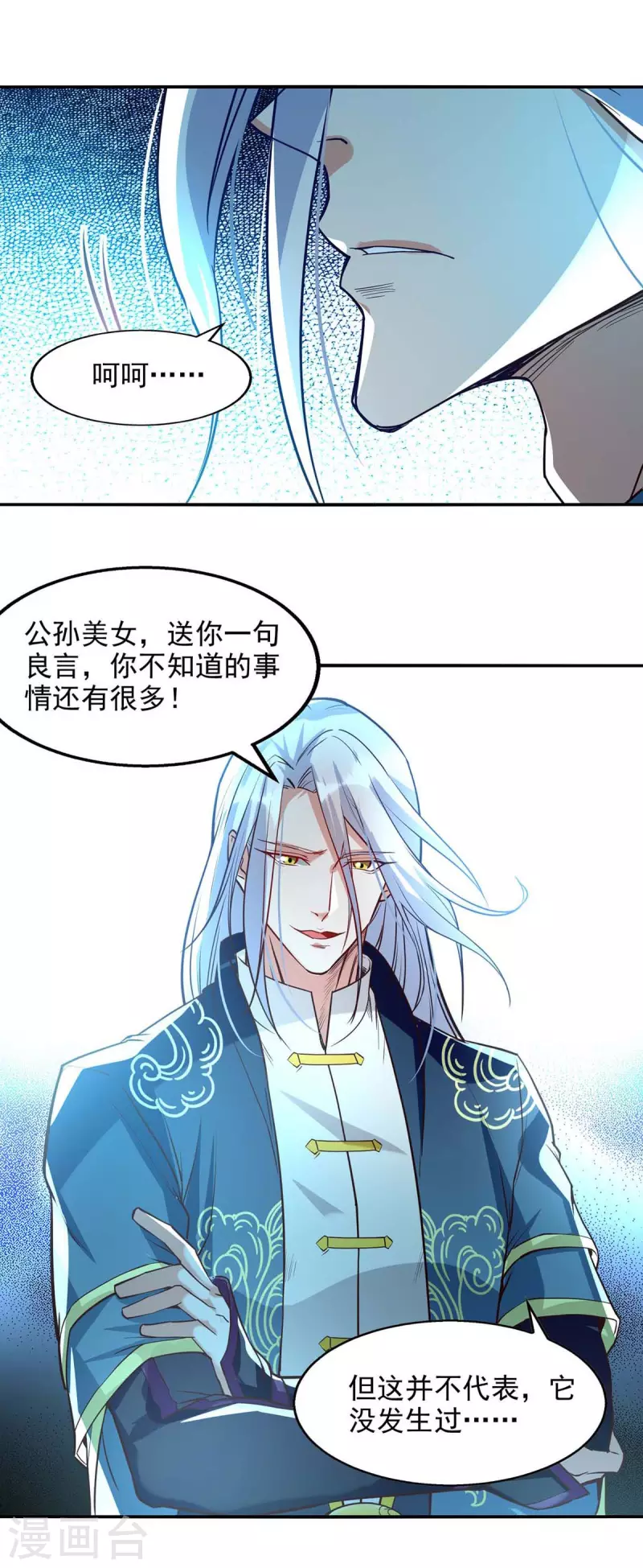 《逆天至尊》漫画最新章节第121话 选剑免费下拉式在线观看章节第【7】张图片