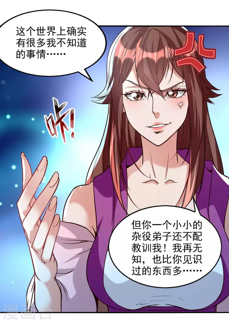 《逆天至尊》漫画最新章节第121话 选剑免费下拉式在线观看章节第【8】张图片