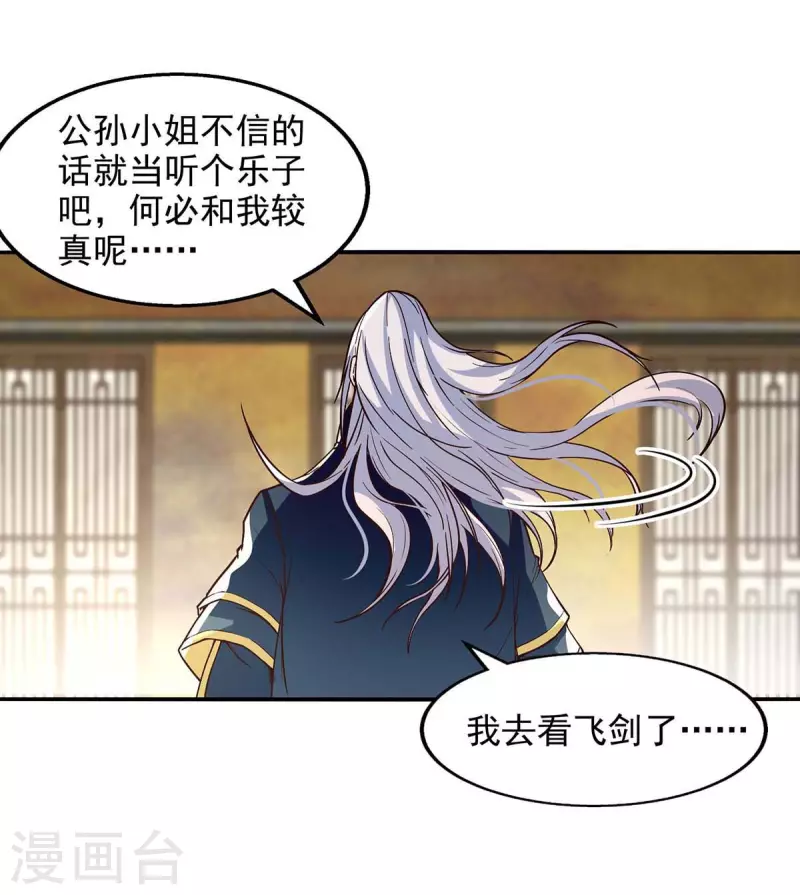 《逆天至尊》漫画最新章节第121话 选剑免费下拉式在线观看章节第【9】张图片