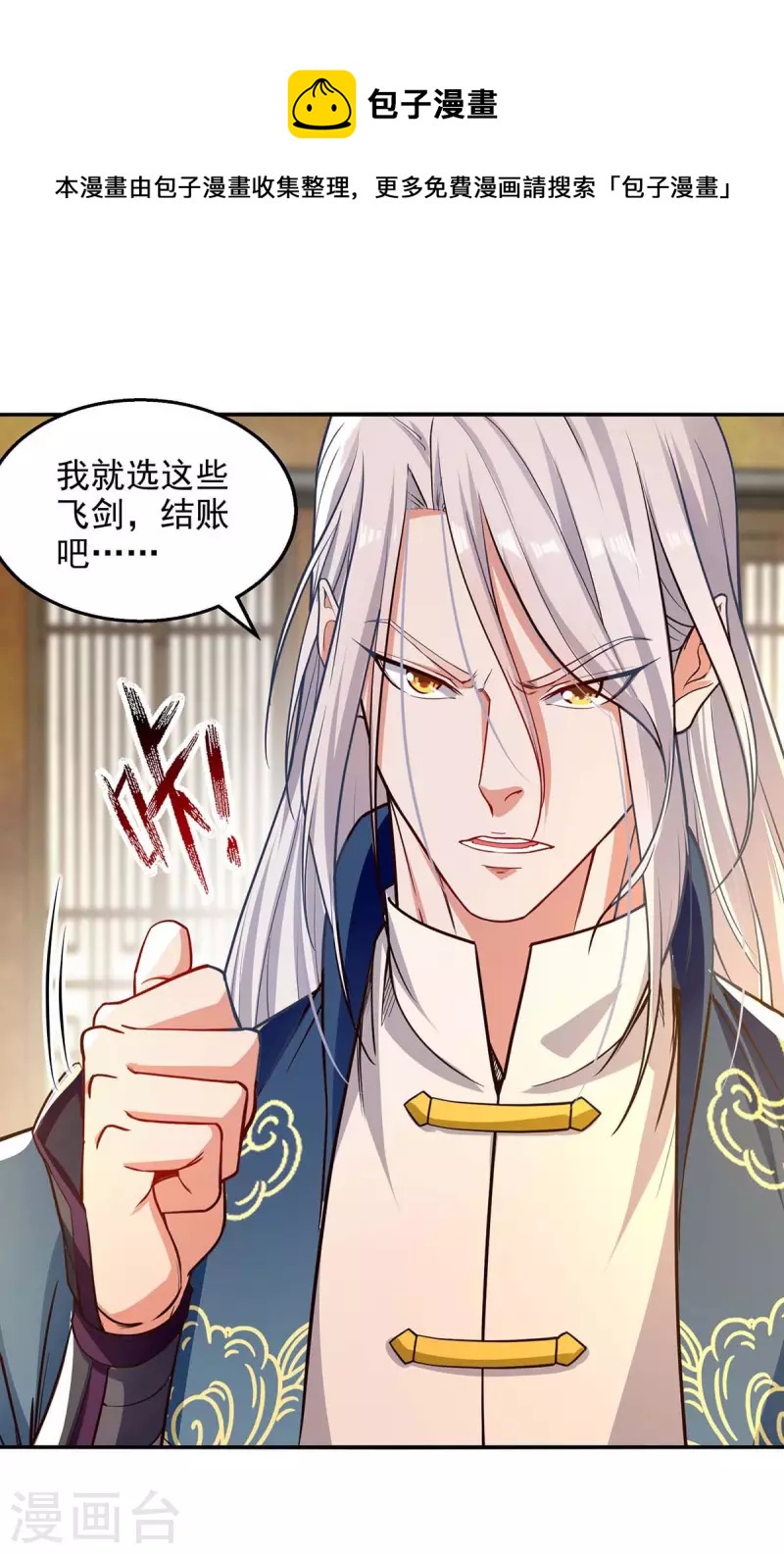 《逆天至尊》漫画最新章节第122话 讨要灵石免费下拉式在线观看章节第【1】张图片