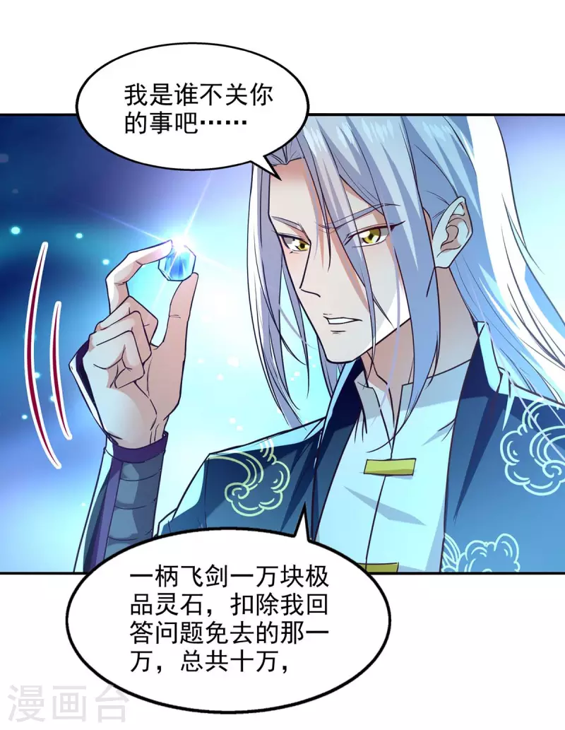 《逆天至尊》漫画最新章节第122话 讨要灵石免费下拉式在线观看章节第【10】张图片