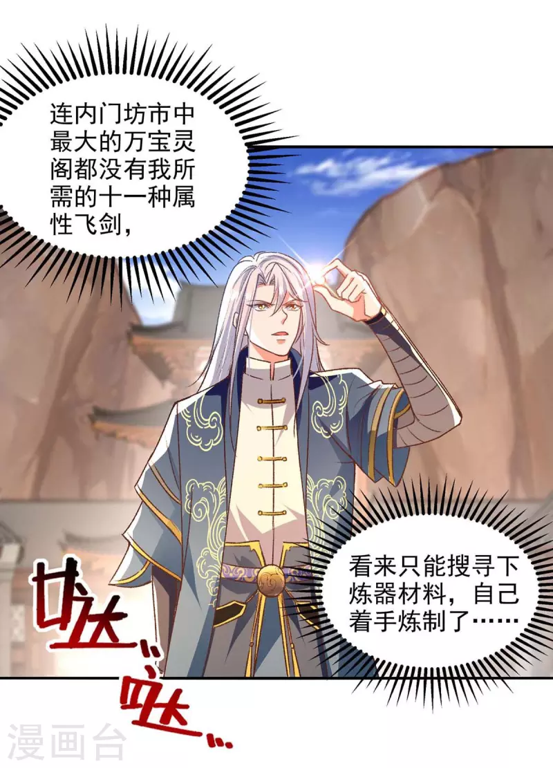 《逆天至尊》漫画最新章节第122话 讨要灵石免费下拉式在线观看章节第【15】张图片