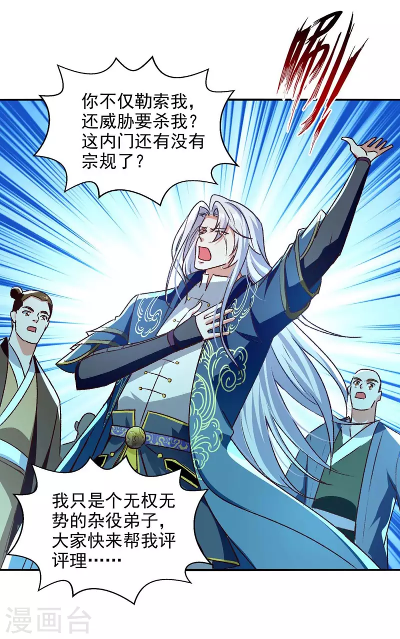 《逆天至尊》漫画最新章节第122话 讨要灵石免费下拉式在线观看章节第【24】张图片