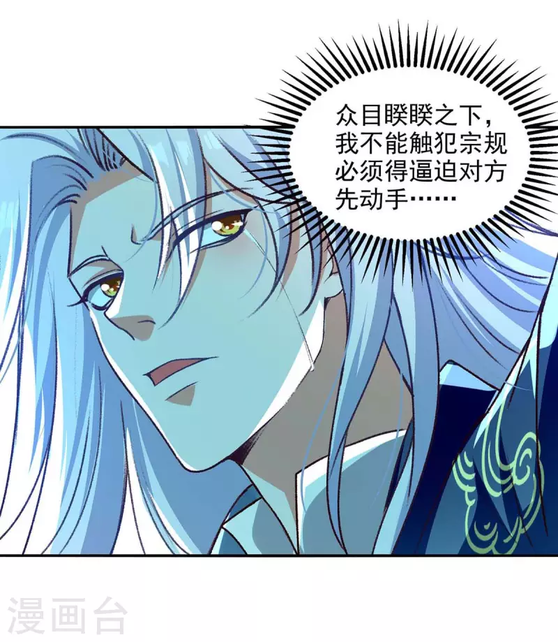 《逆天至尊》漫画最新章节第122话 讨要灵石免费下拉式在线观看章节第【25】张图片