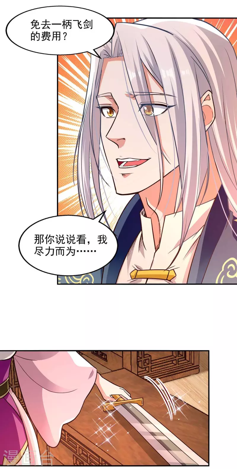 《逆天至尊》漫画最新章节第122话 讨要灵石免费下拉式在线观看章节第【3】张图片