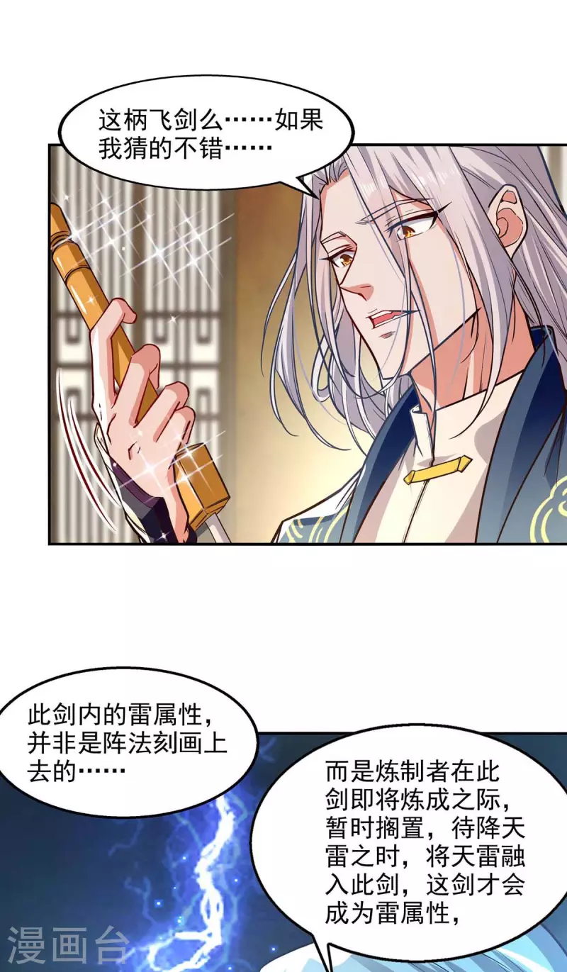 《逆天至尊》漫画最新章节第122话 讨要灵石免费下拉式在线观看章节第【5】张图片