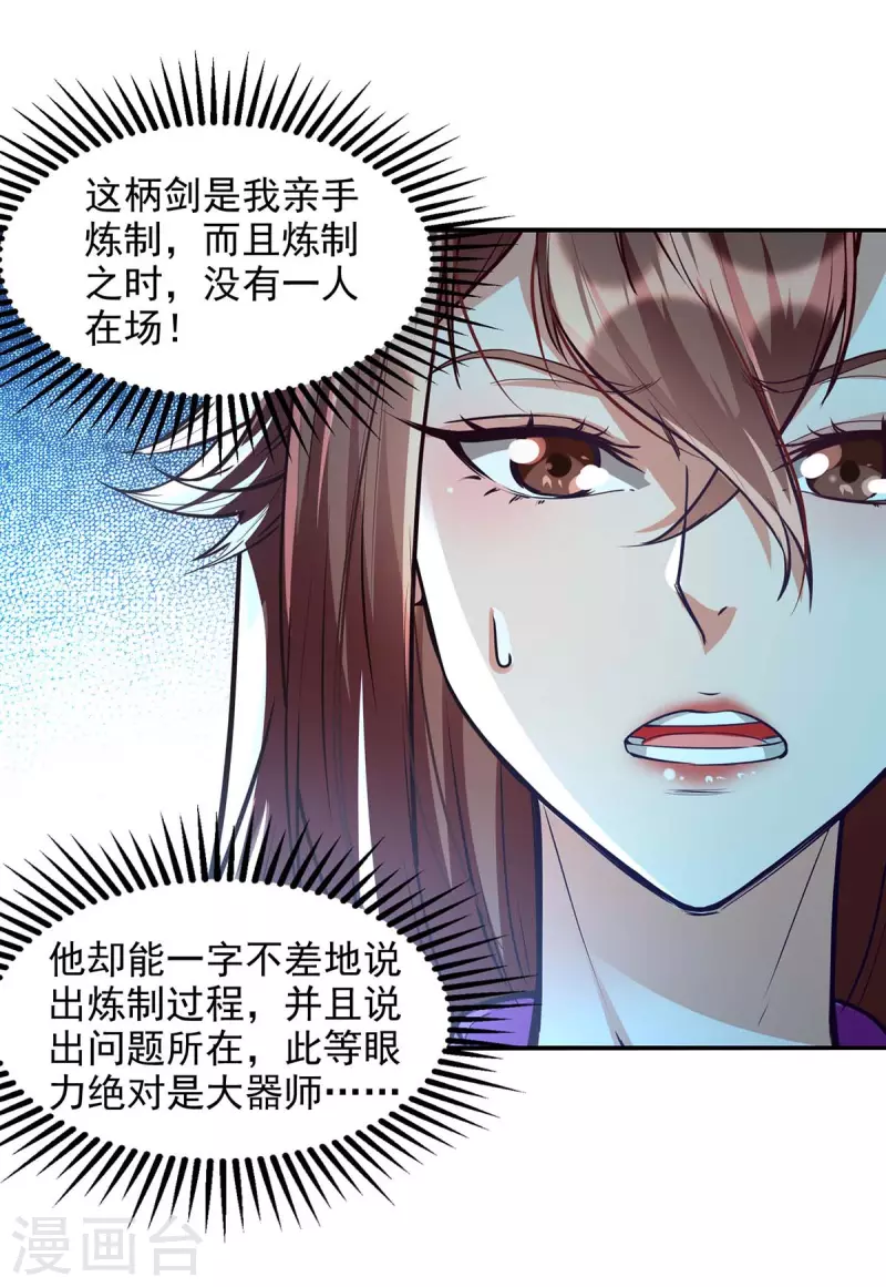 《逆天至尊》漫画最新章节第122话 讨要灵石免费下拉式在线观看章节第【9】张图片