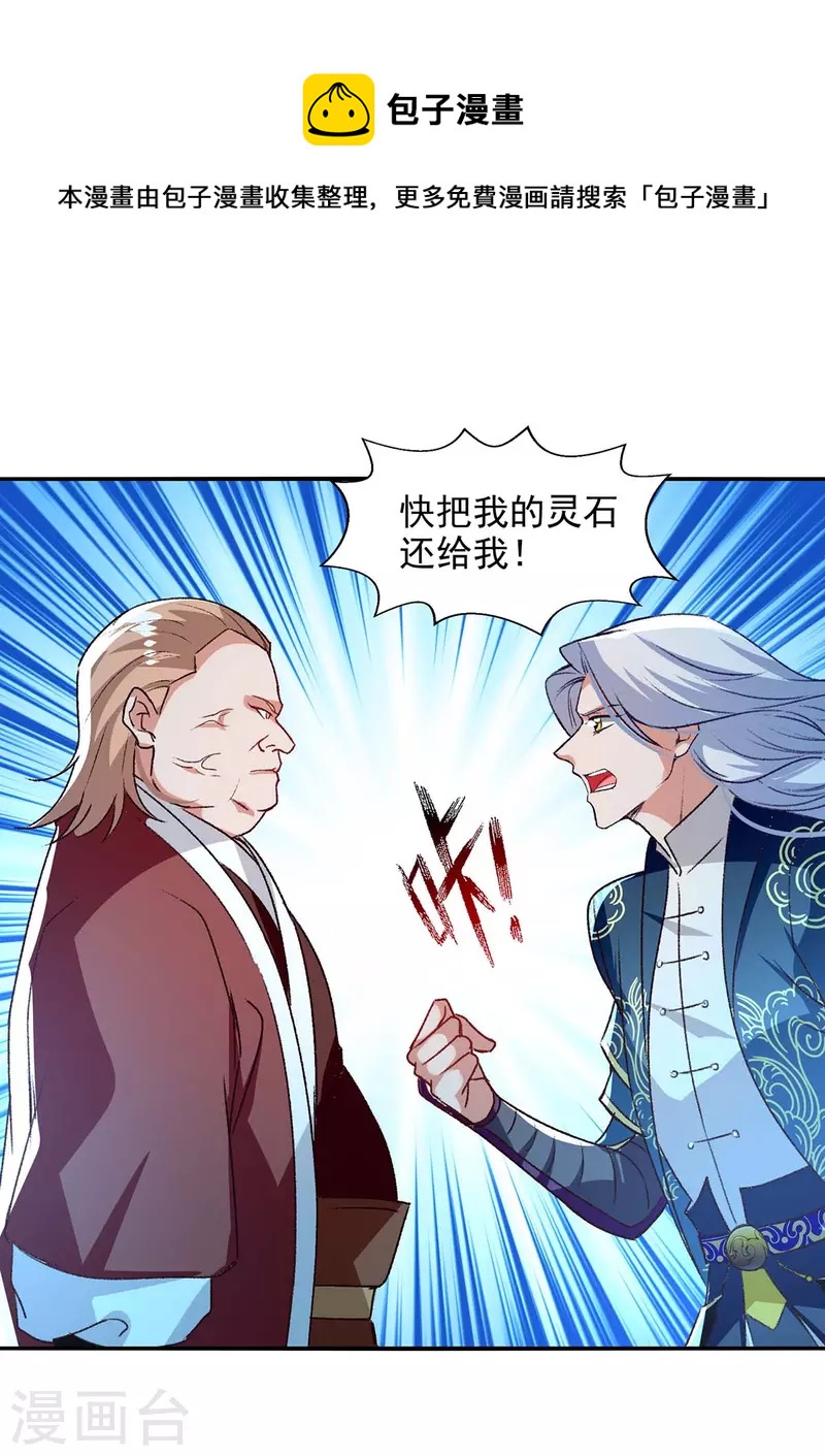 《逆天至尊》漫画最新章节第123话 引蛇出洞免费下拉式在线观看章节第【1】张图片