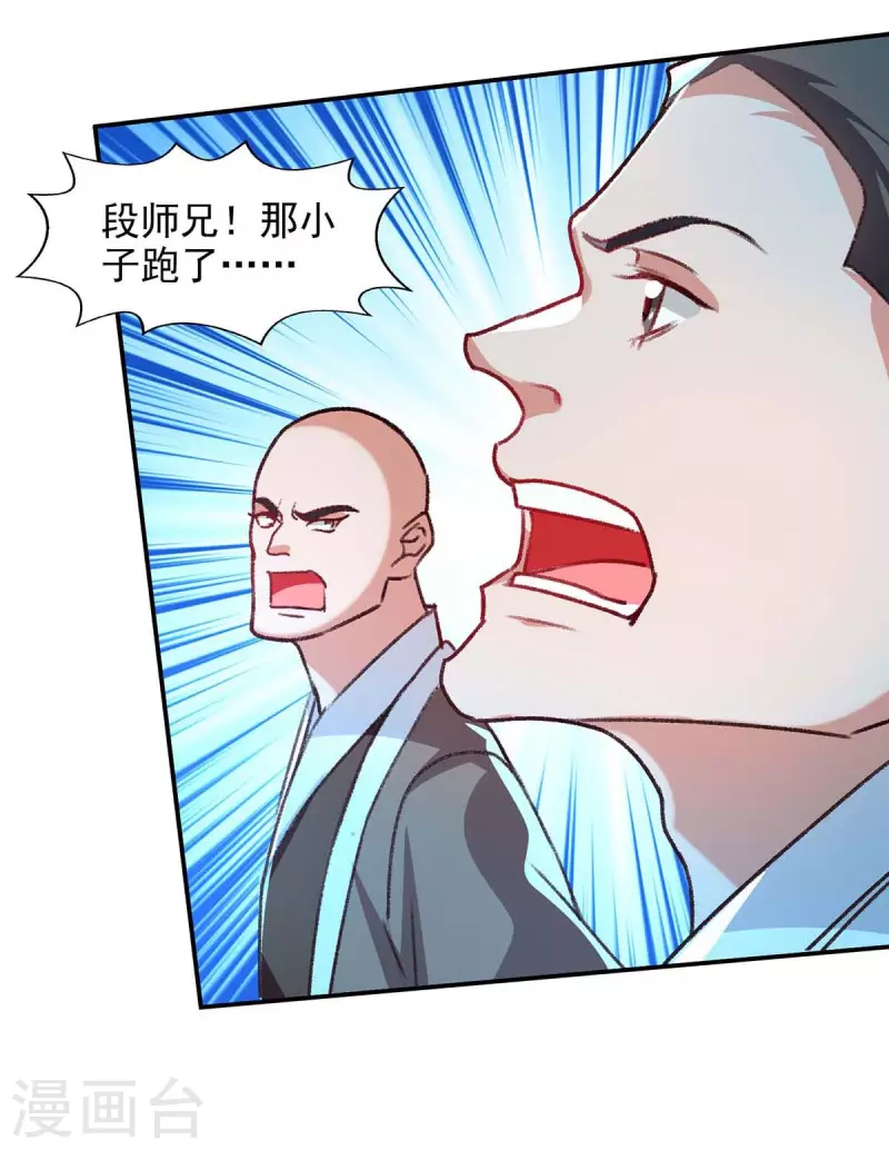 《逆天至尊》漫画最新章节第123话 引蛇出洞免费下拉式在线观看章节第【11】张图片