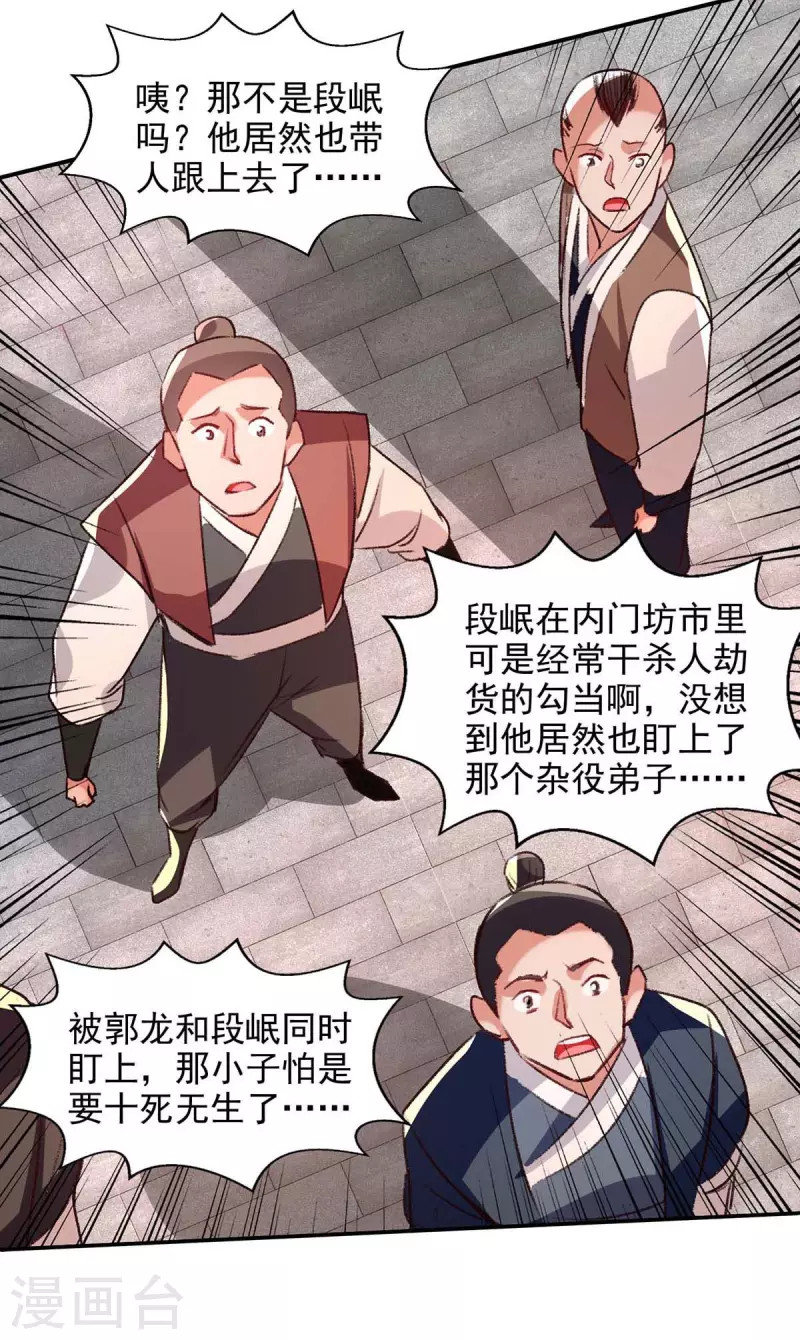 《逆天至尊》漫画最新章节第123话 引蛇出洞免费下拉式在线观看章节第【14】张图片