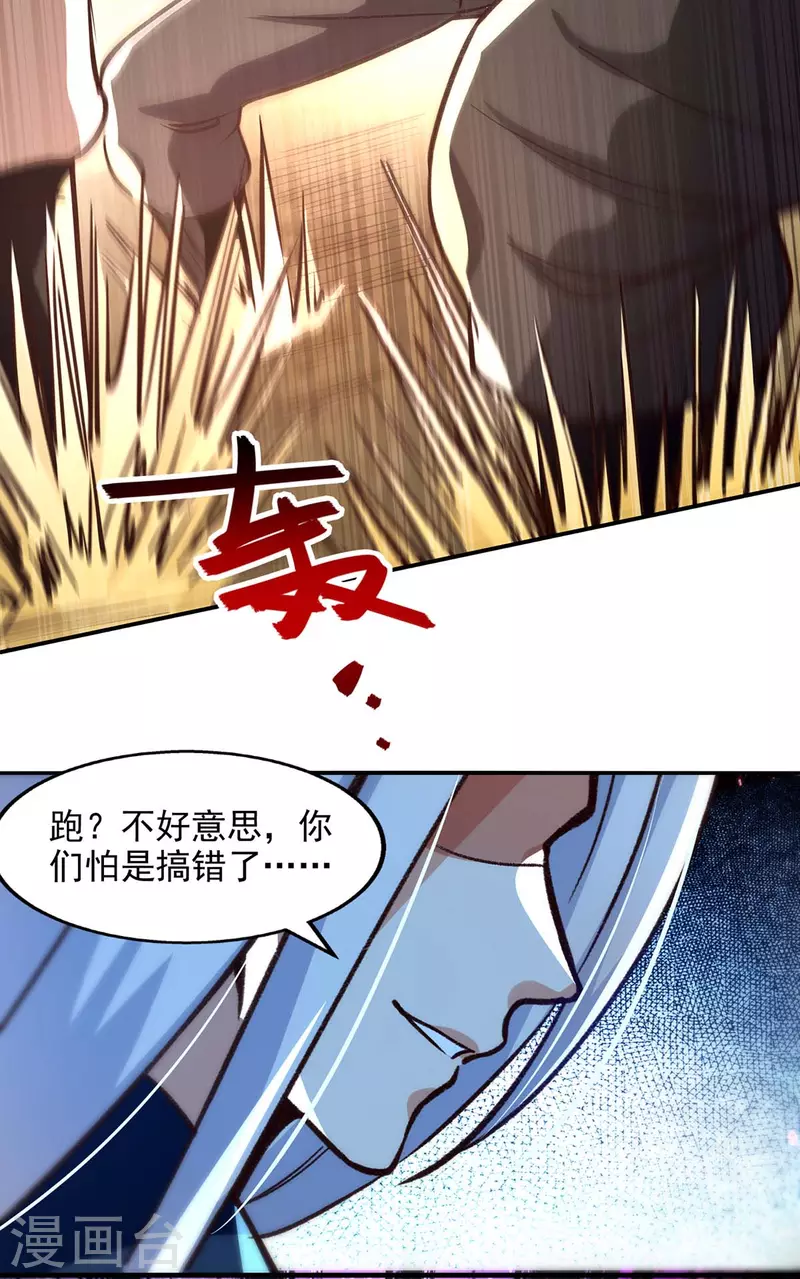 《逆天至尊》漫画最新章节第123话 引蛇出洞免费下拉式在线观看章节第【19】张图片