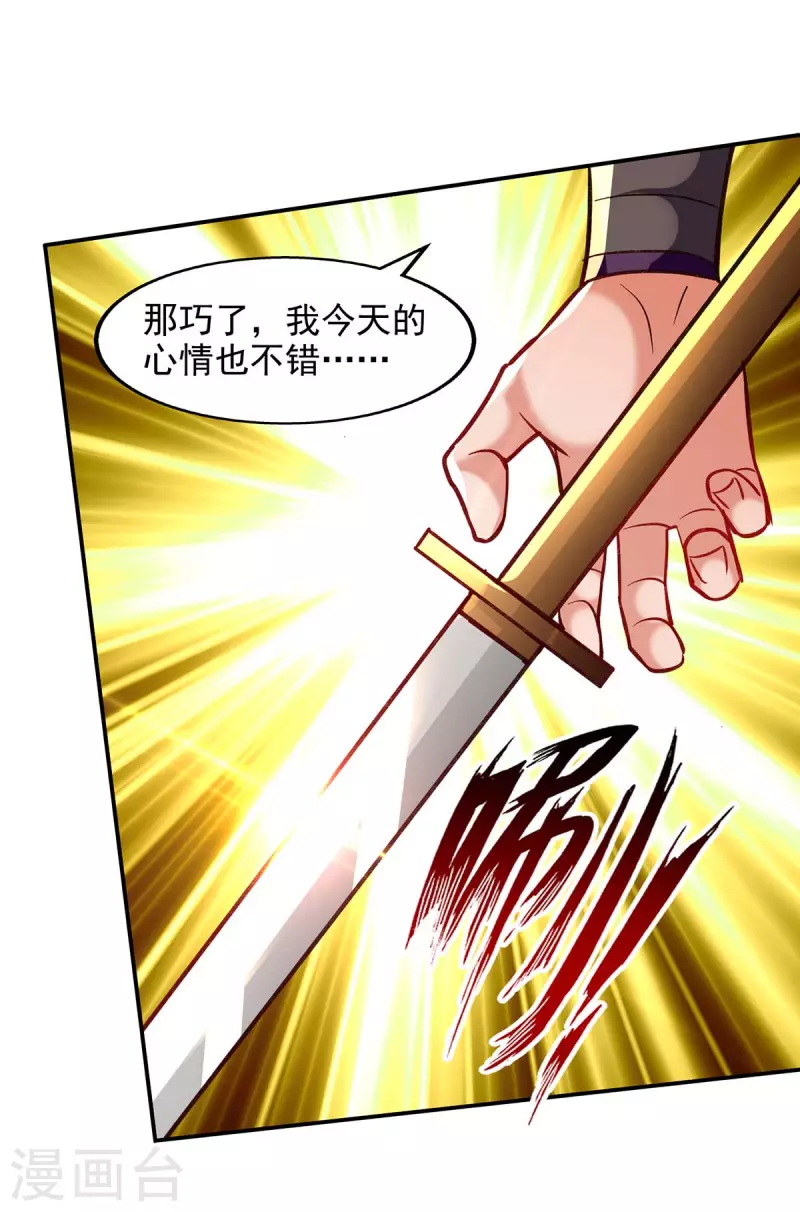 《逆天至尊》漫画最新章节第123话 引蛇出洞免费下拉式在线观看章节第【24】张图片