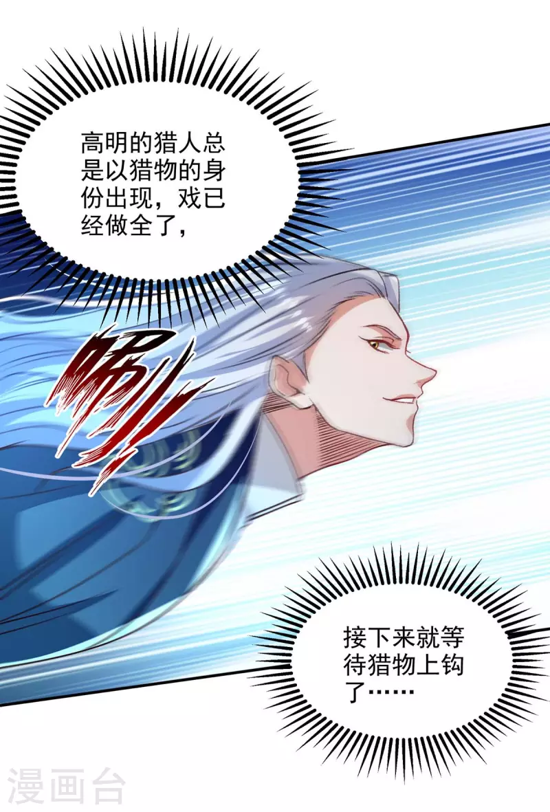 《逆天至尊》漫画最新章节第123话 引蛇出洞免费下拉式在线观看章节第【7】张图片