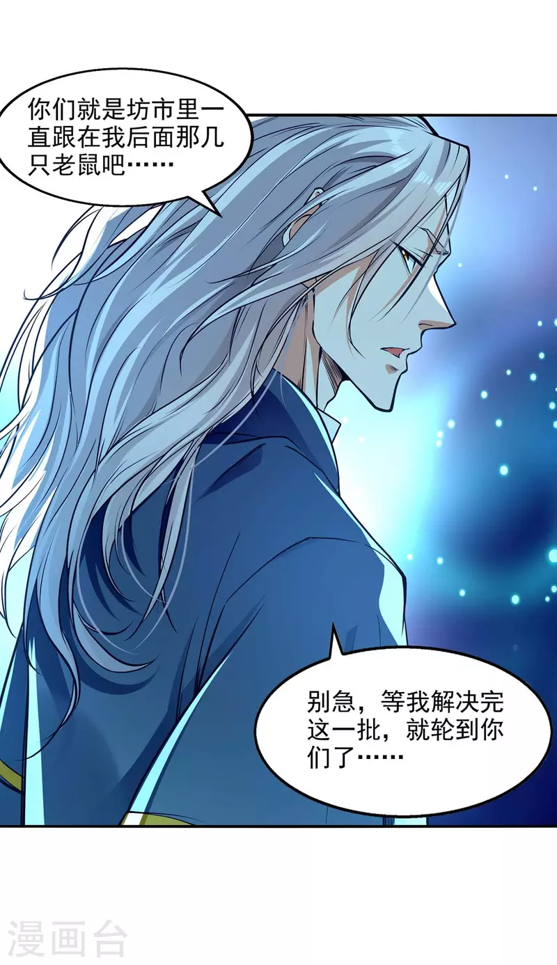 《逆天至尊》漫画最新章节第124话 围杀免费下拉式在线观看章节第【14】张图片