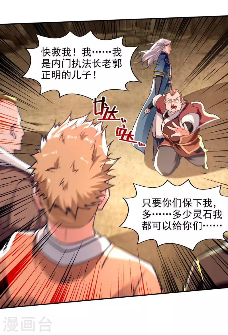 《逆天至尊》漫画最新章节第124话 围杀免费下拉式在线观看章节第【15】张图片