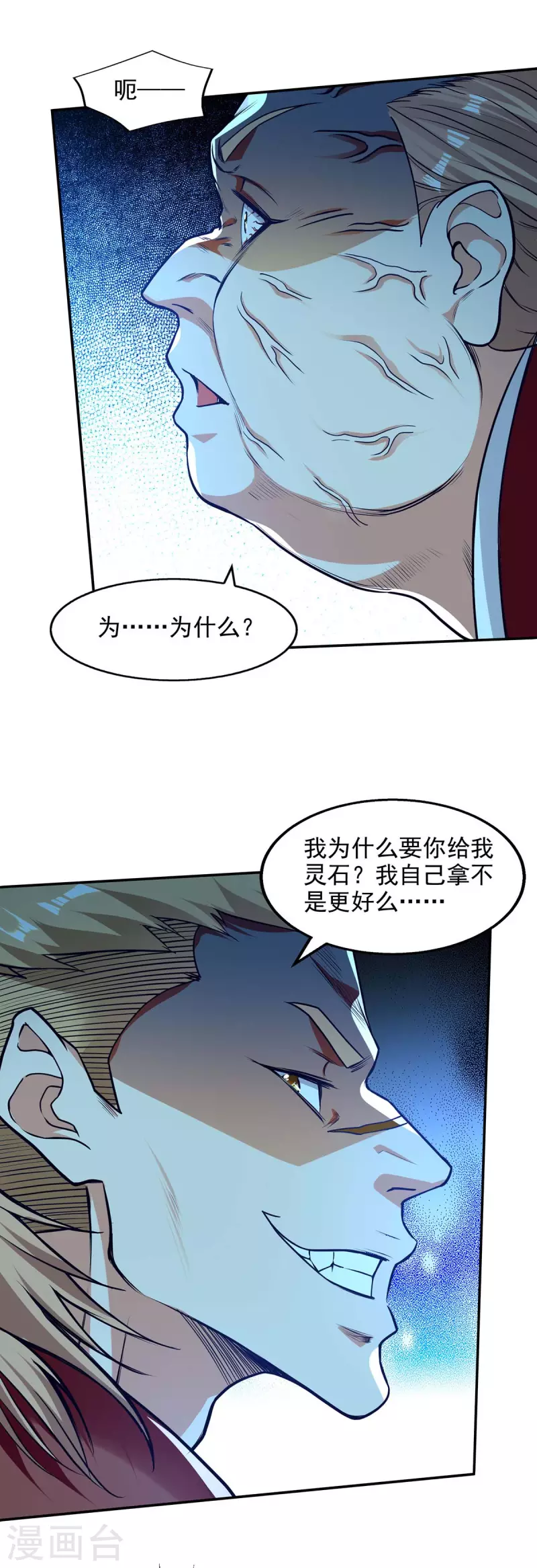 《逆天至尊》漫画最新章节第124话 围杀免费下拉式在线观看章节第【18】张图片