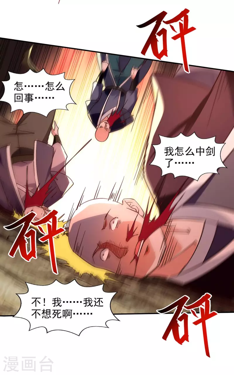 《逆天至尊》漫画最新章节第124话 围杀免费下拉式在线观看章节第【4】张图片