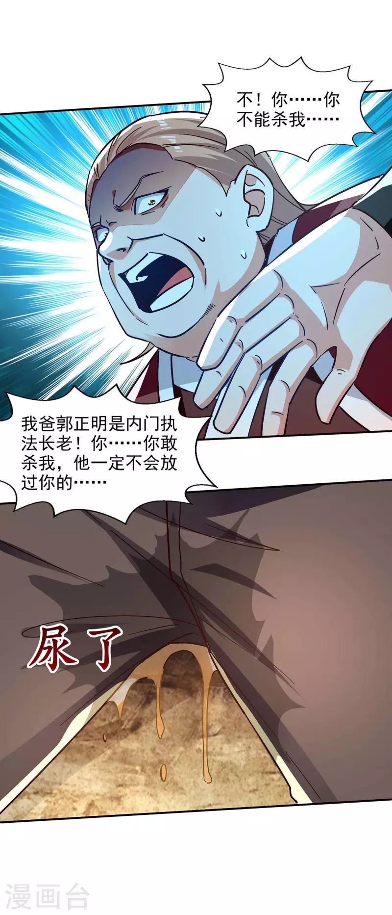 《逆天至尊》漫画最新章节第124话 围杀免费下拉式在线观看章节第【7】张图片