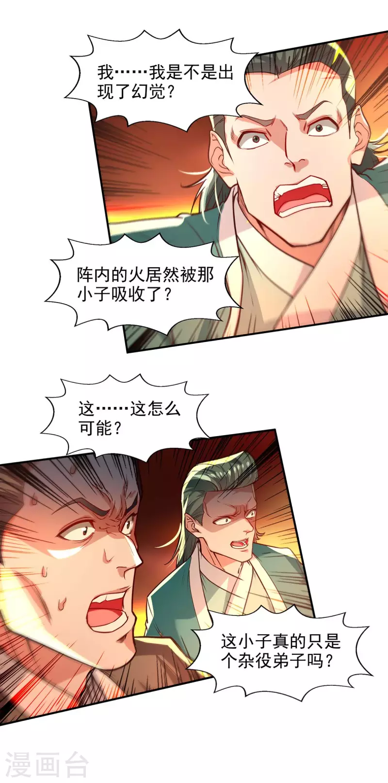 《逆天至尊》漫画最新章节第125话 反制免费下拉式在线观看章节第【18】张图片