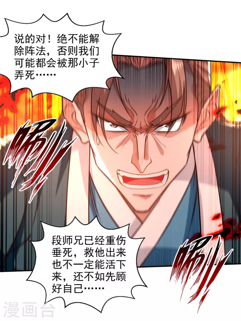 《逆天至尊》漫画最新章节第125话 反制免费下拉式在线观看章节第【26】张图片