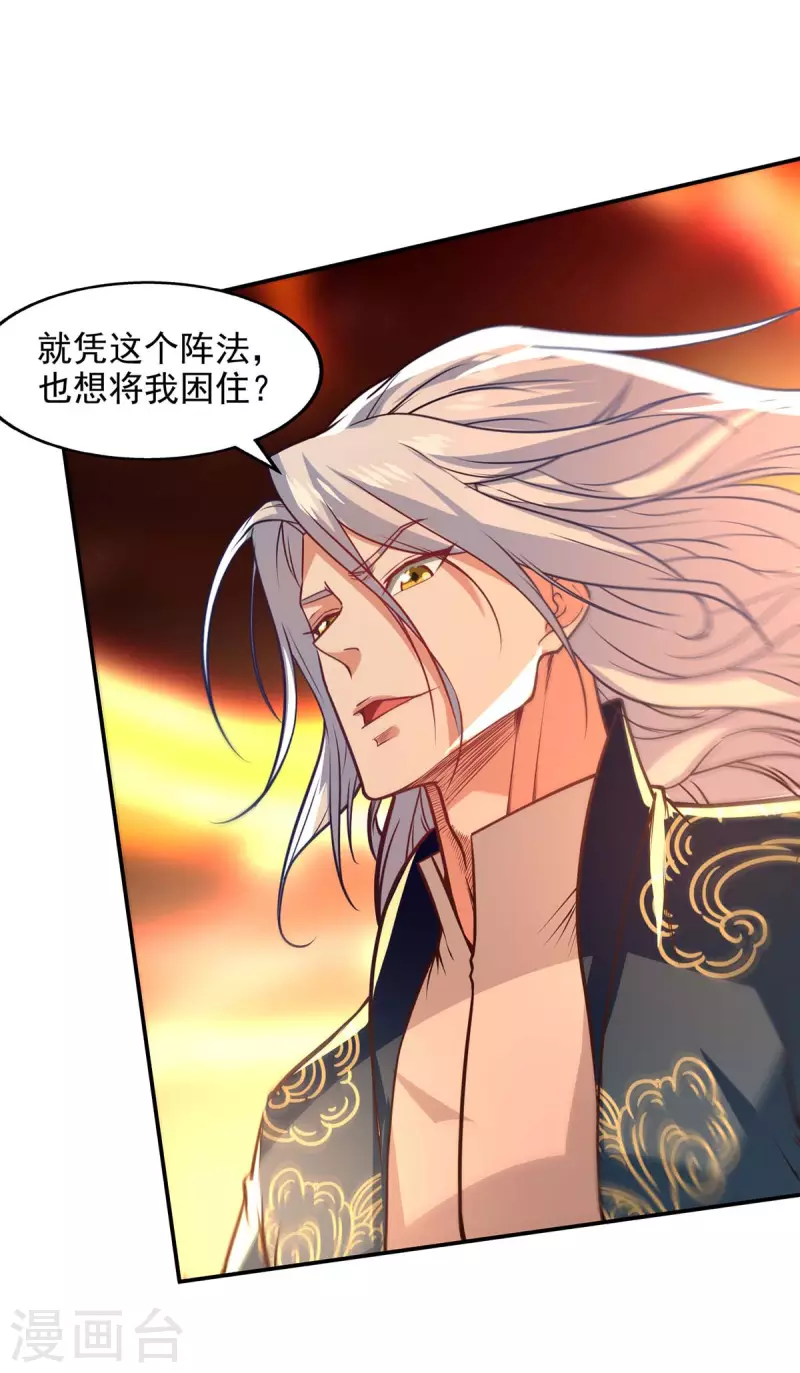 《逆天至尊》漫画最新章节第125话 反制免费下拉式在线观看章节第【4】张图片