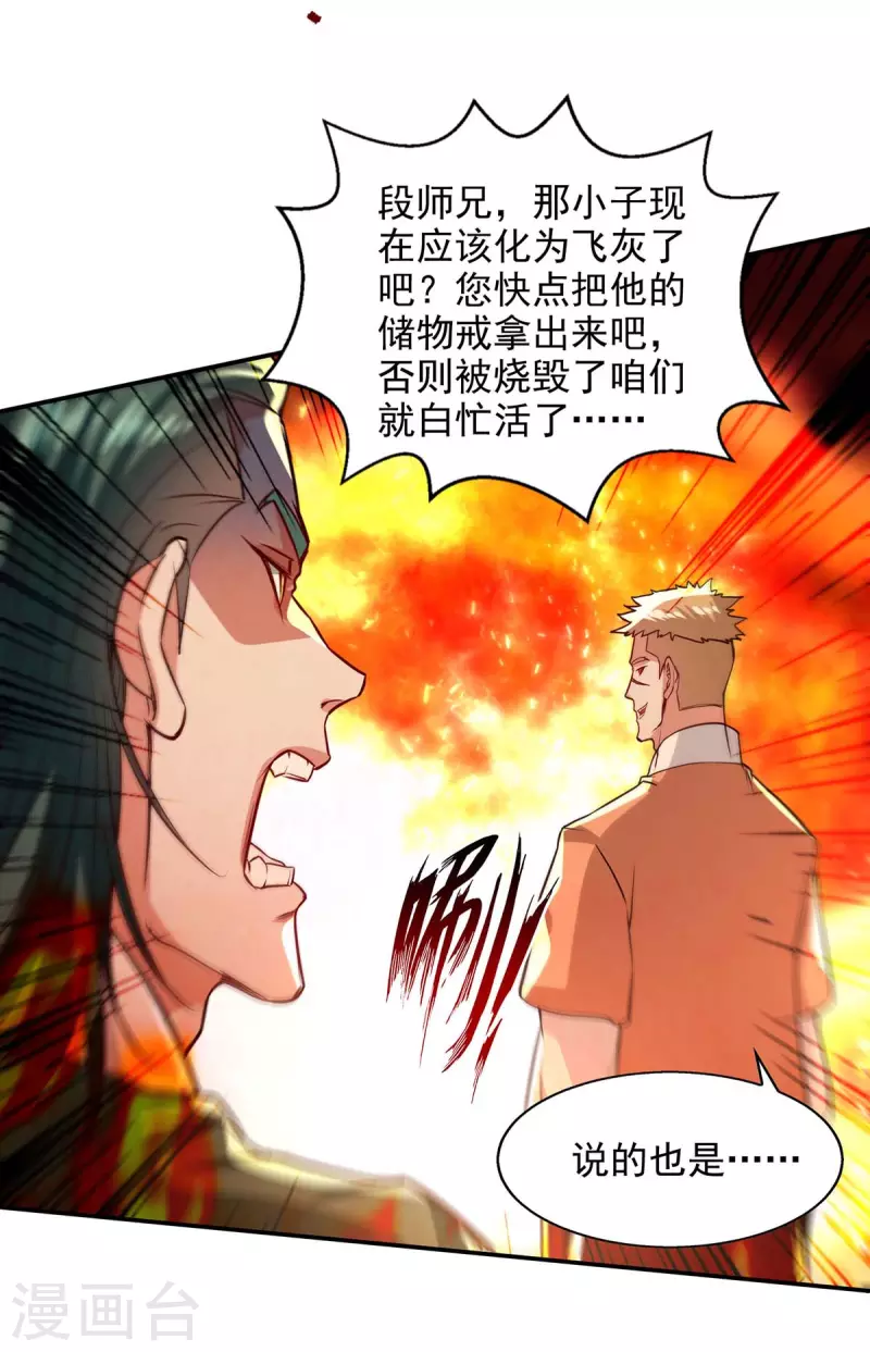 《逆天至尊》漫画最新章节第125话 反制免费下拉式在线观看章节第【9】张图片