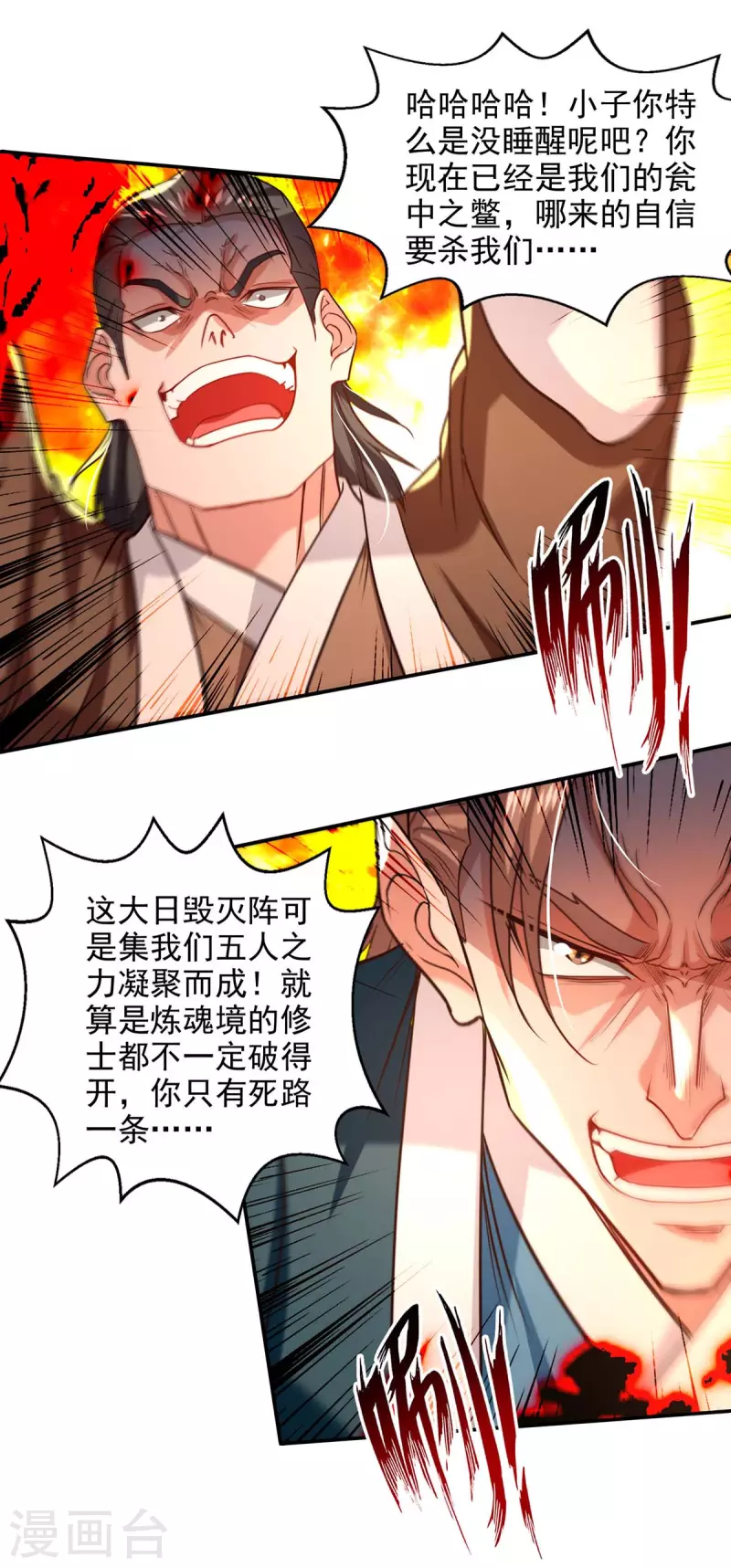 《逆天至尊》漫画最新章节第126话 应有的下场免费下拉式在线观看章节第【13】张图片