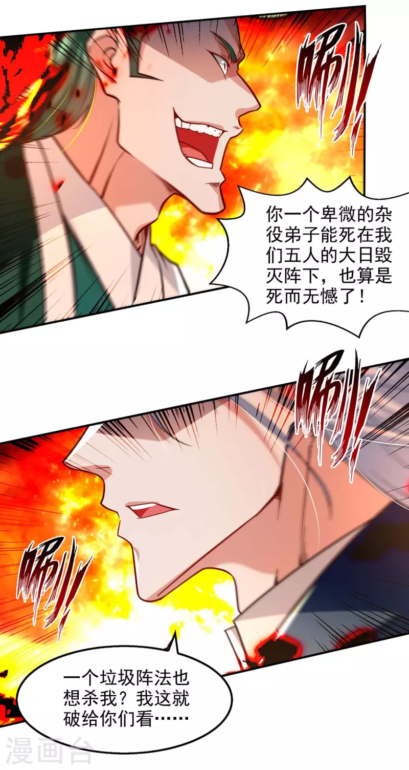 《逆天至尊》漫画最新章节第126话 应有的下场免费下拉式在线观看章节第【14】张图片