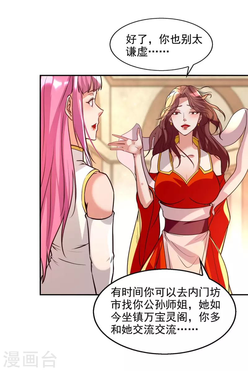 《逆天至尊》漫画最新章节第127话 这不是谭云吗？免费下拉式在线观看章节第【16】张图片