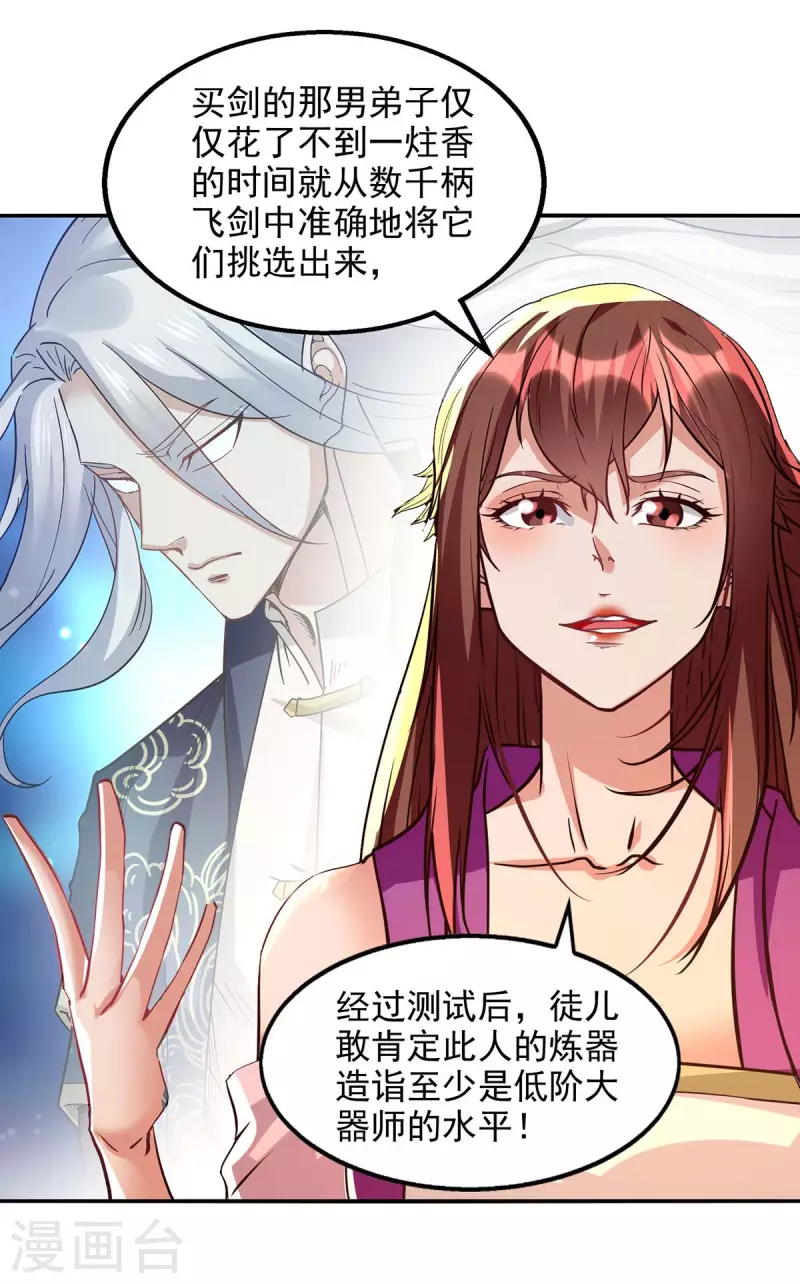 《逆天至尊》漫画最新章节第127话 这不是谭云吗？免费下拉式在线观看章节第【20】张图片