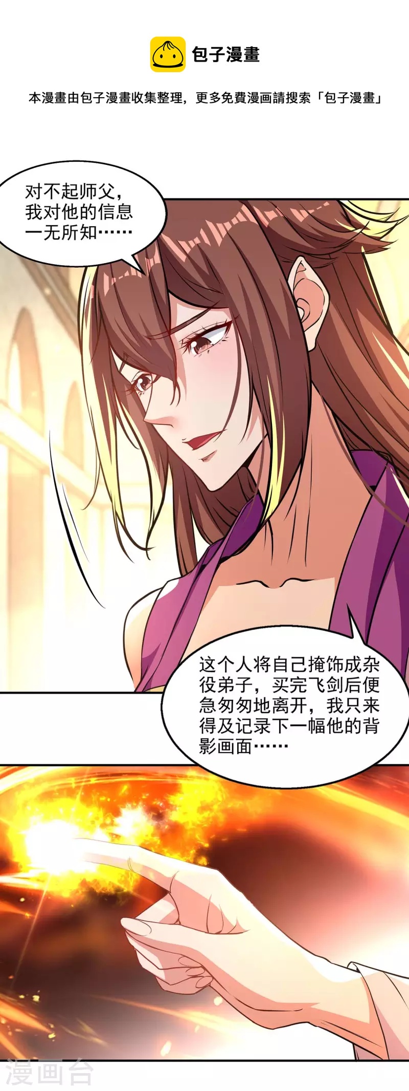 《逆天至尊》漫画最新章节第127话 这不是谭云吗？免费下拉式在线观看章节第【23】张图片