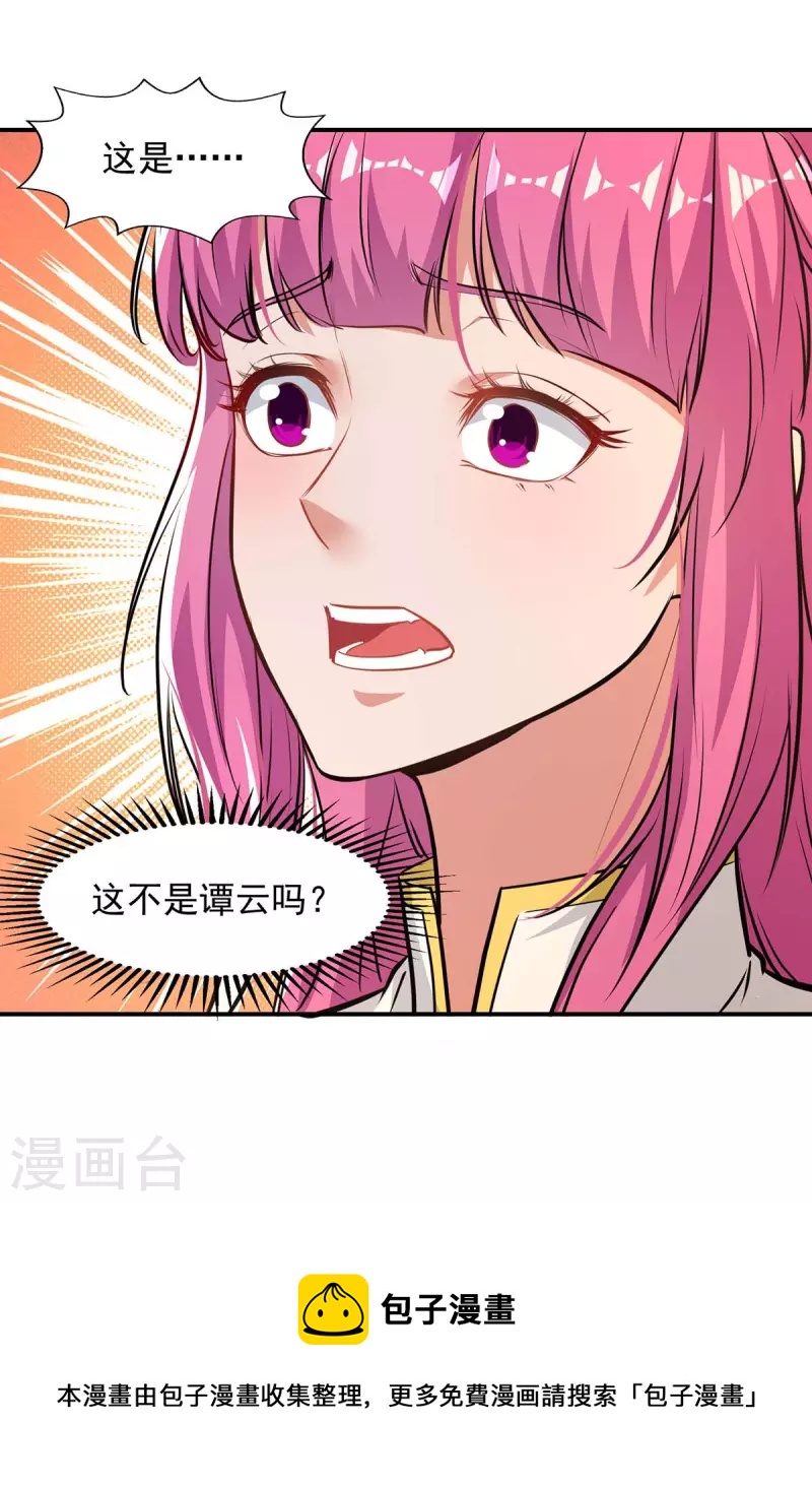 《逆天至尊》漫画最新章节第127话 这不是谭云吗？免费下拉式在线观看章节第【25】张图片