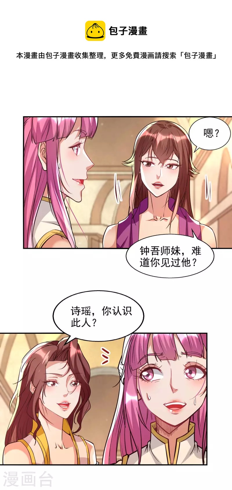 《逆天至尊》漫画最新章节第128话 拙劣的陷阱免费下拉式在线观看章节第【1】张图片