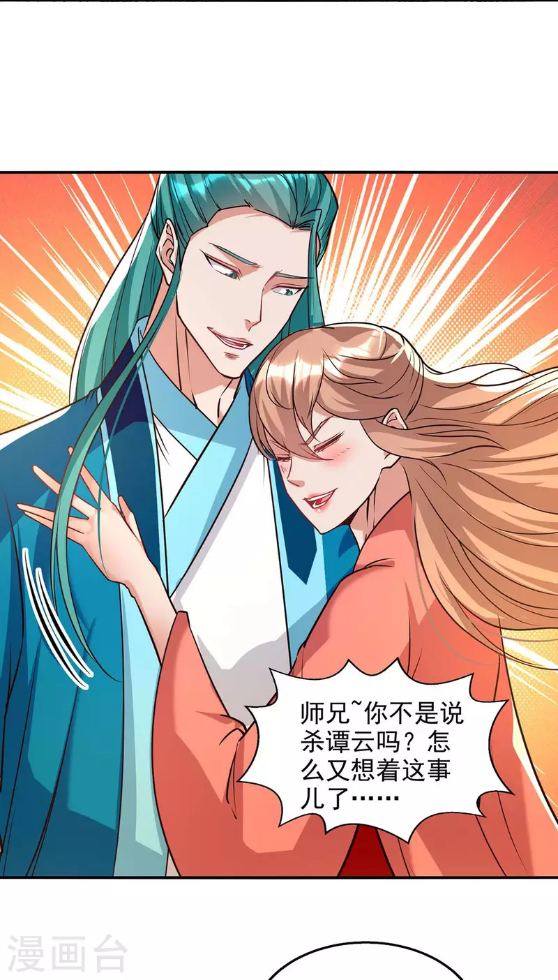 《逆天至尊》漫画最新章节第128话 拙劣的陷阱免费下拉式在线观看章节第【11】张图片