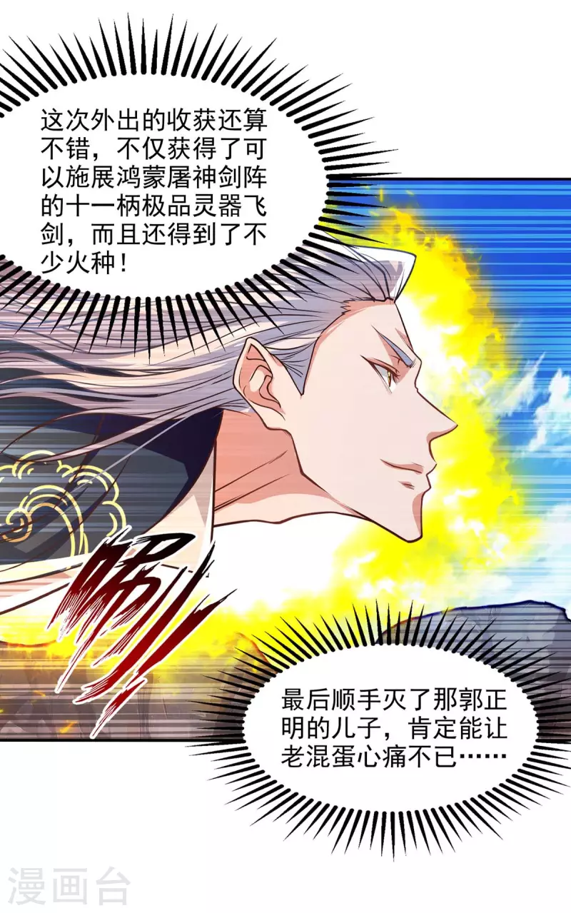 《逆天至尊》漫画最新章节第128话 拙劣的陷阱免费下拉式在线观看章节第【14】张图片