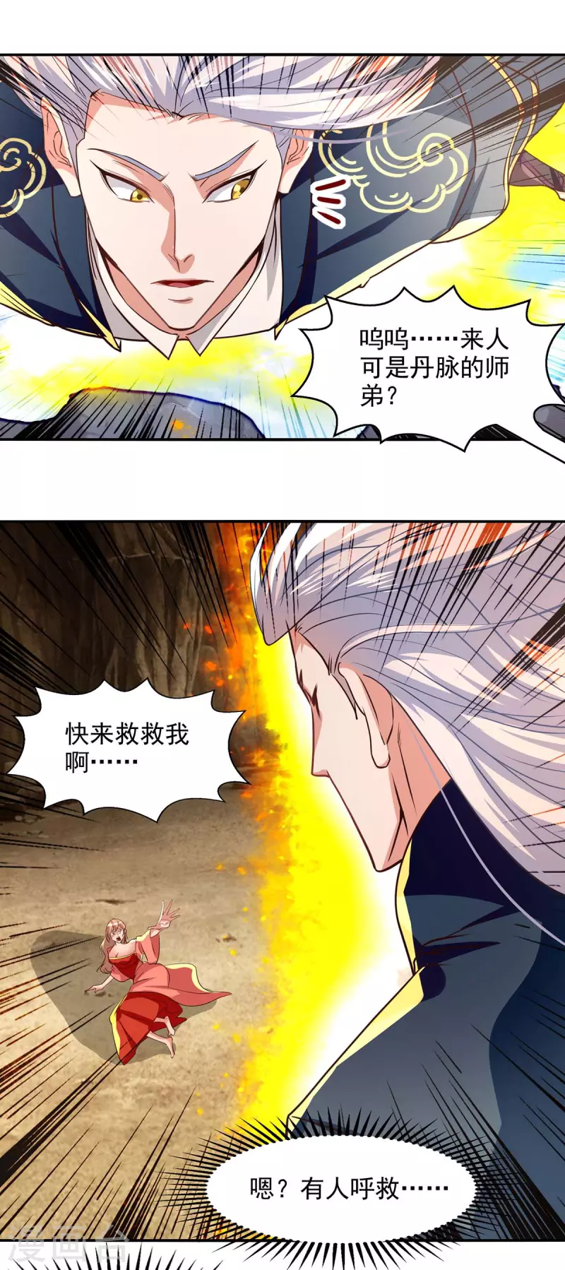 《逆天至尊》漫画最新章节第128话 拙劣的陷阱免费下拉式在线观看章节第【15】张图片