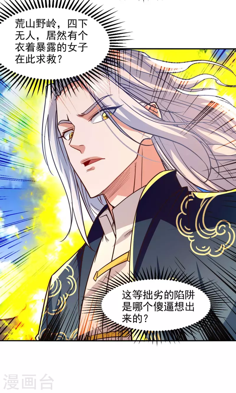 《逆天至尊》漫画最新章节第128话 拙劣的陷阱免费下拉式在线观看章节第【16】张图片