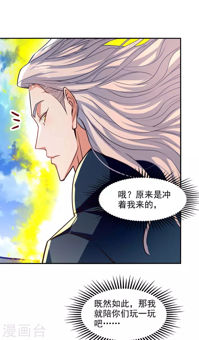 《逆天至尊》漫画最新章节第128话 拙劣的陷阱免费下拉式在线观看章节第【19】张图片