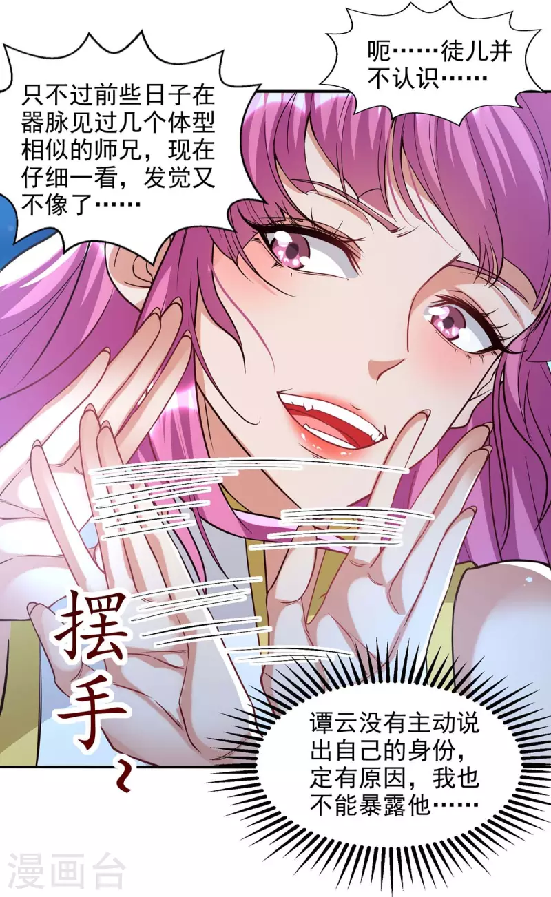 《逆天至尊》漫画最新章节第128话 拙劣的陷阱免费下拉式在线观看章节第【2】张图片