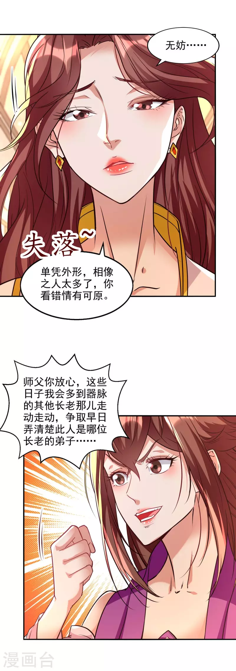 《逆天至尊》漫画最新章节第128话 拙劣的陷阱免费下拉式在线观看章节第【3】张图片