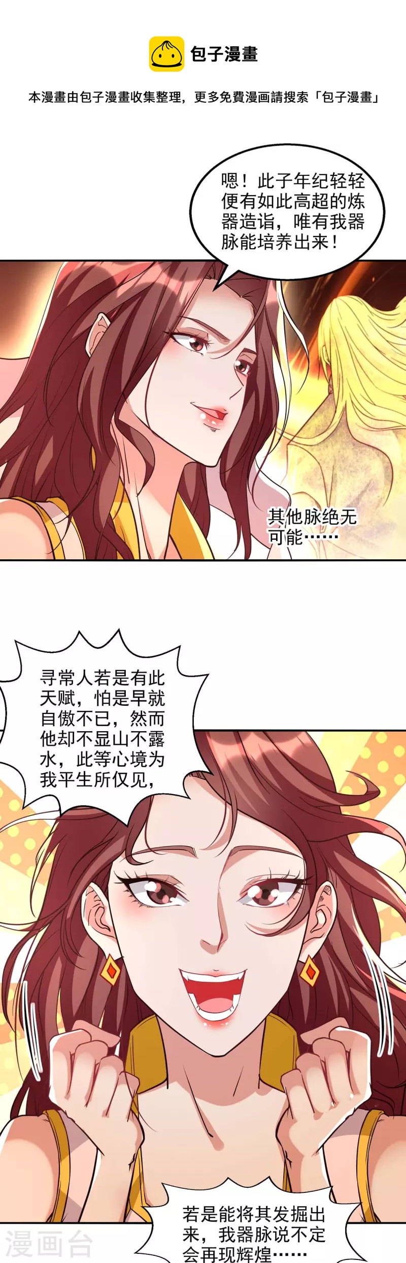 《逆天至尊》漫画最新章节第128话 拙劣的陷阱免费下拉式在线观看章节第【4】张图片