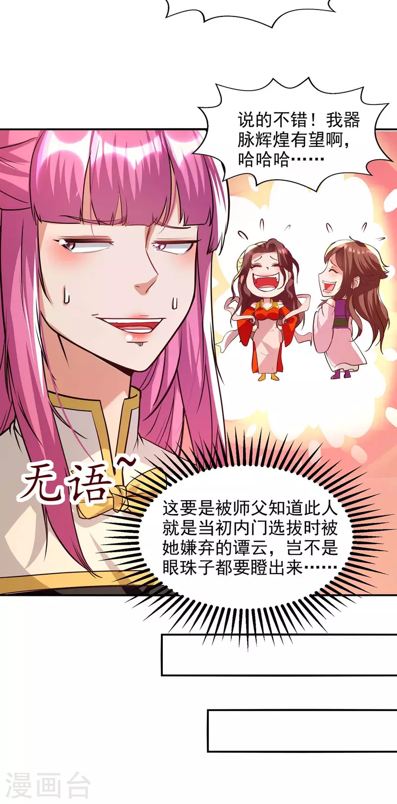 《逆天至尊》漫画最新章节第128话 拙劣的陷阱免费下拉式在线观看章节第【5】张图片