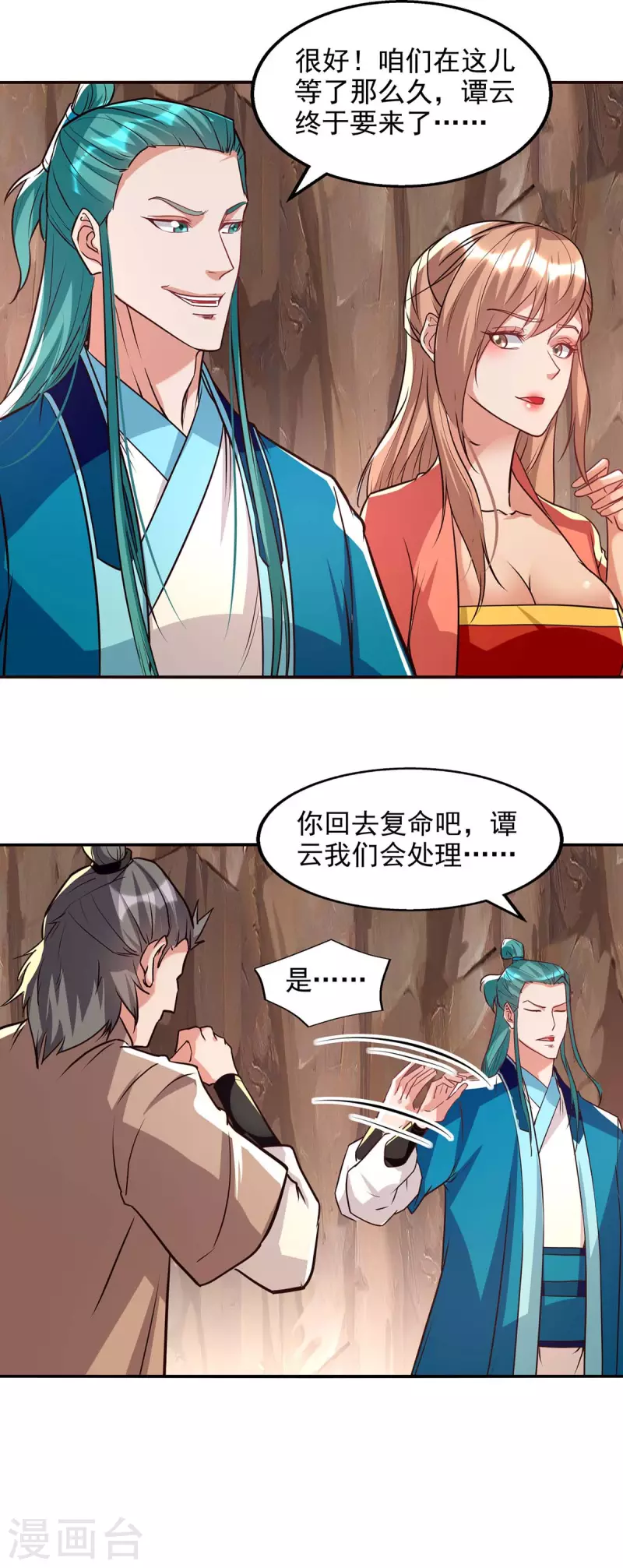 《逆天至尊》漫画最新章节第128话 拙劣的陷阱免费下拉式在线观看章节第【7】张图片