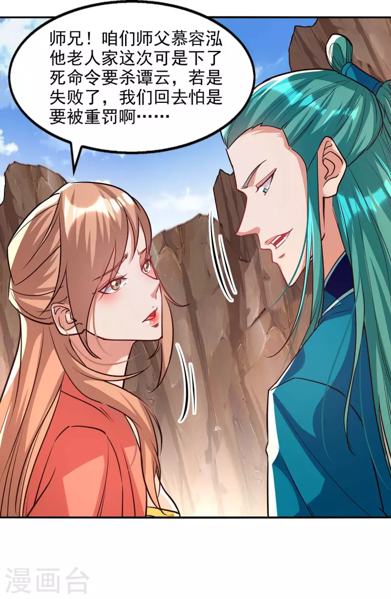 《逆天至尊》漫画最新章节第128话 拙劣的陷阱免费下拉式在线观看章节第【8】张图片