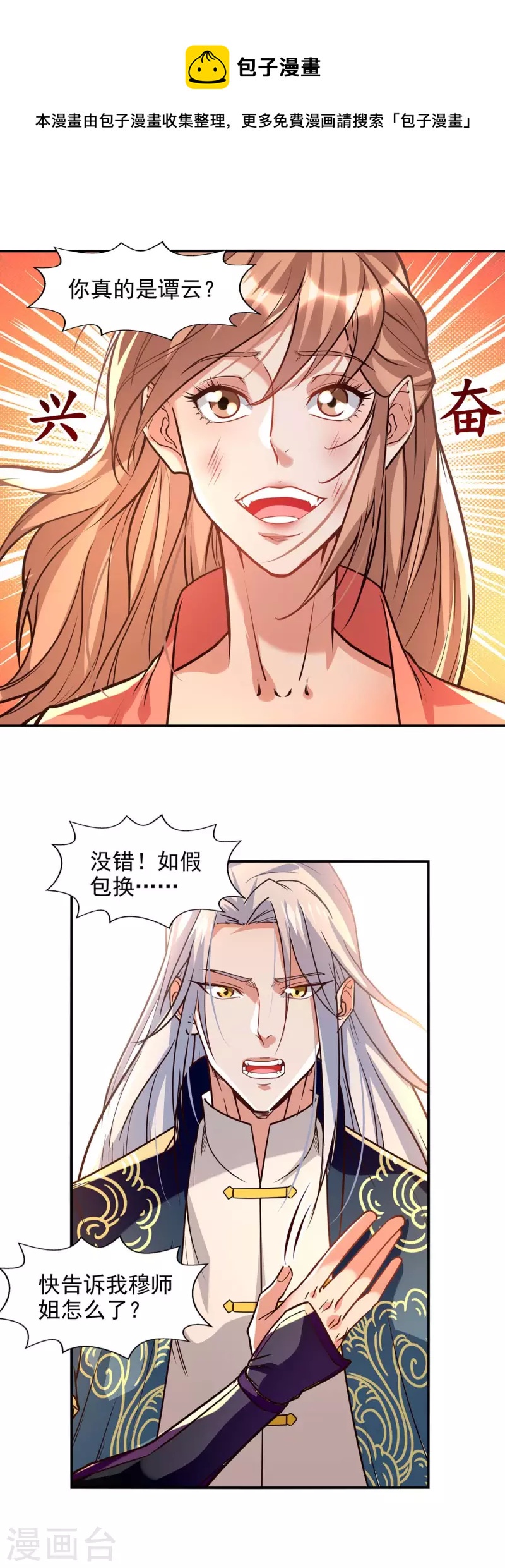 《逆天至尊》漫画最新章节第129话 见招拆招免费下拉式在线观看章节第【1】张图片