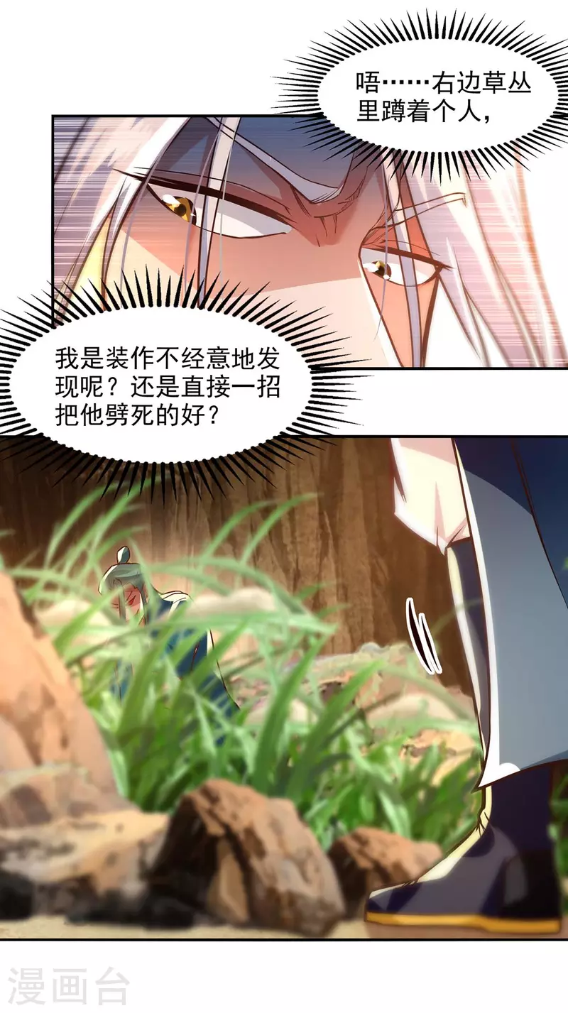 《逆天至尊》漫画最新章节第129话 见招拆招免费下拉式在线观看章节第【10】张图片