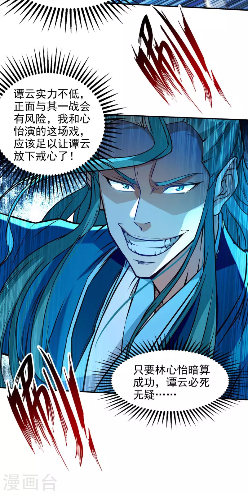 《逆天至尊》漫画最新章节第129话 见招拆招免费下拉式在线观看章节第【17】张图片