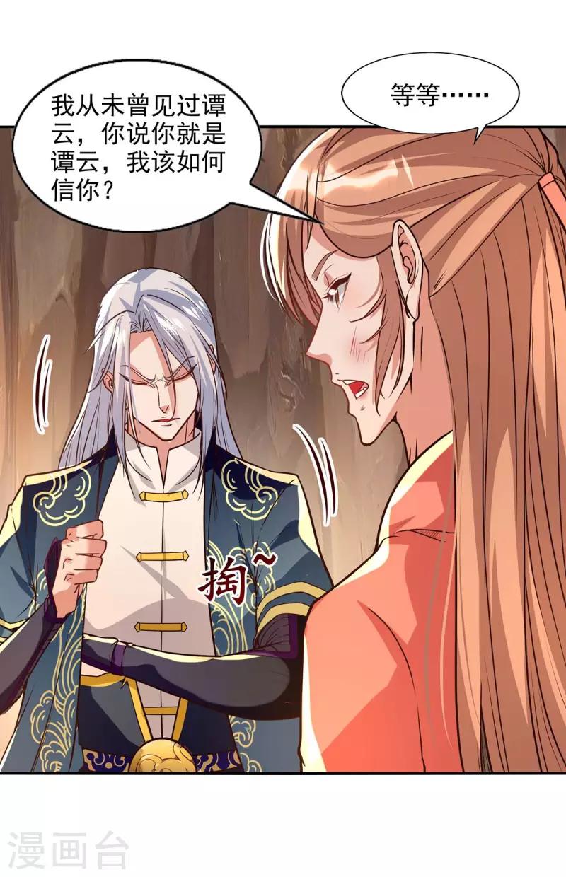 《逆天至尊》漫画最新章节第129话 见招拆招免费下拉式在线观看章节第【2】张图片