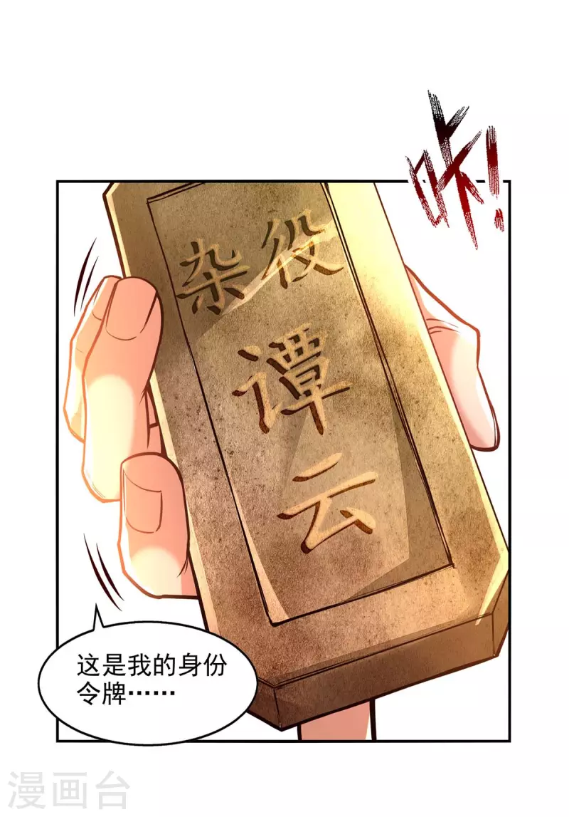 《逆天至尊》漫画最新章节第129话 见招拆招免费下拉式在线观看章节第【3】张图片