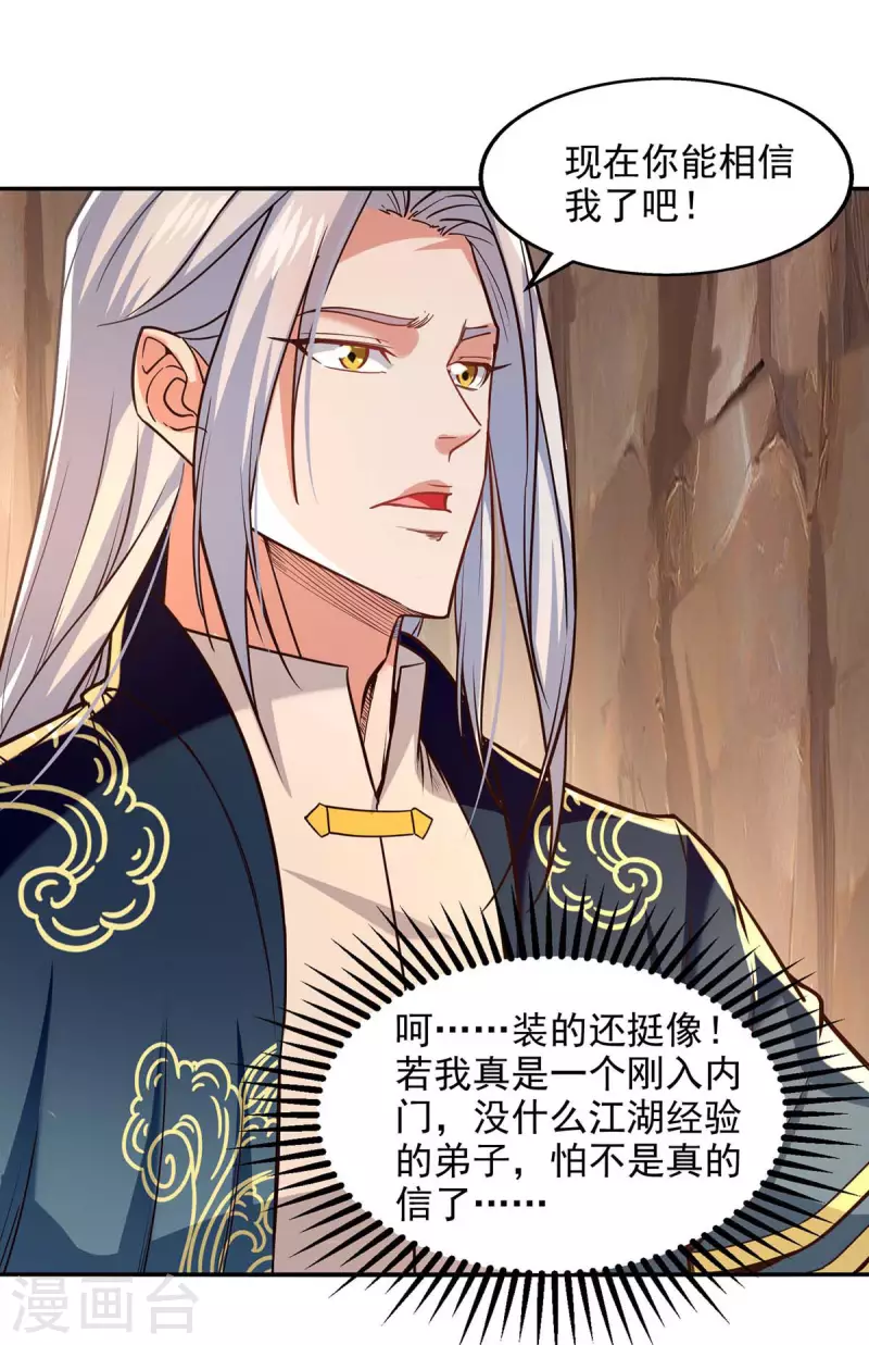 《逆天至尊》漫画最新章节第129话 见招拆招免费下拉式在线观看章节第【4】张图片